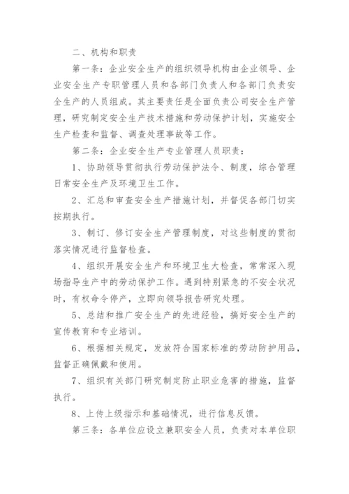 环卫公司安全生产管理制度.docx