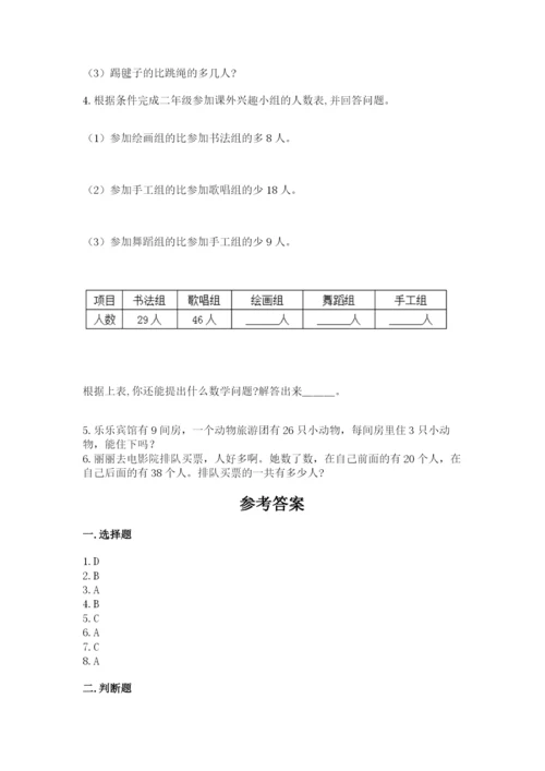 小学数学二年级上册期中测试卷及参考答案（精练）.docx