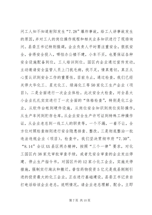 向督查组的关于全县安全生产大检查工作的情况汇报 (4).docx