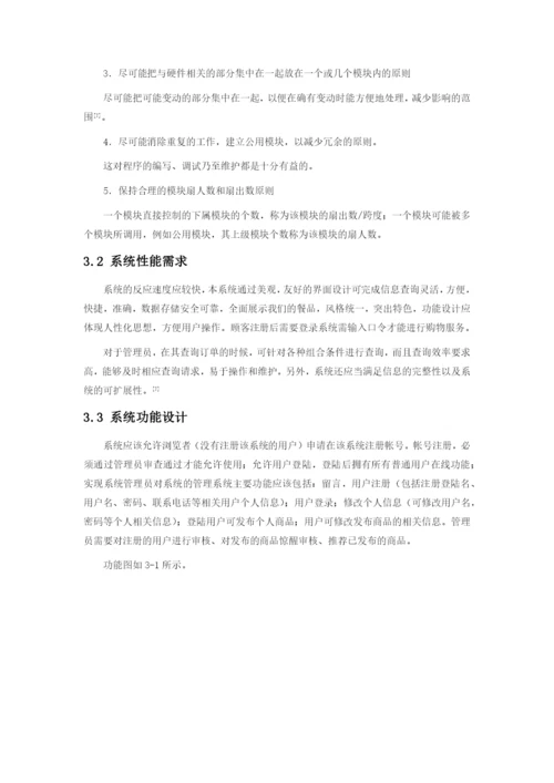 毕业论文之Zippo在线专卖店网站的设计.docx