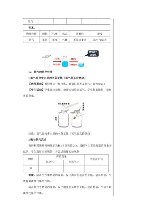 【轻松备课】人教版化学九年级上册第二单元课题2 氧气 教学详案