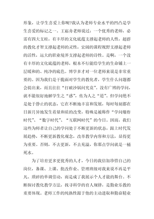 小学老师师德师风个人工作总结5篇
