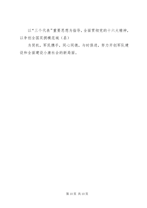 八一建军节慰问信 (18).docx