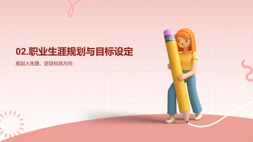 红色创意个人晋升发展规划述职PPT模板