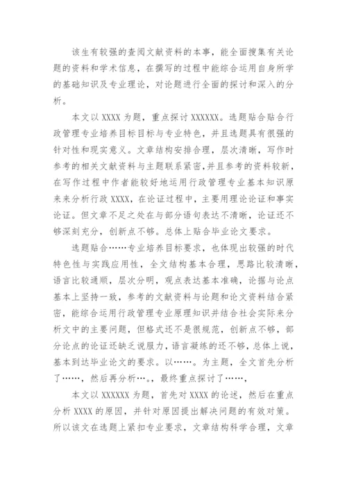 论文的评语精选.docx