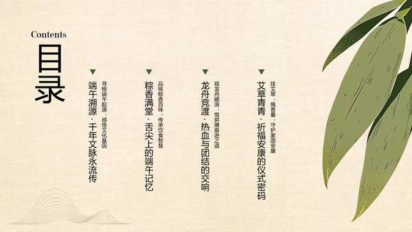 绿色中国风简约端午节介绍PPT模板