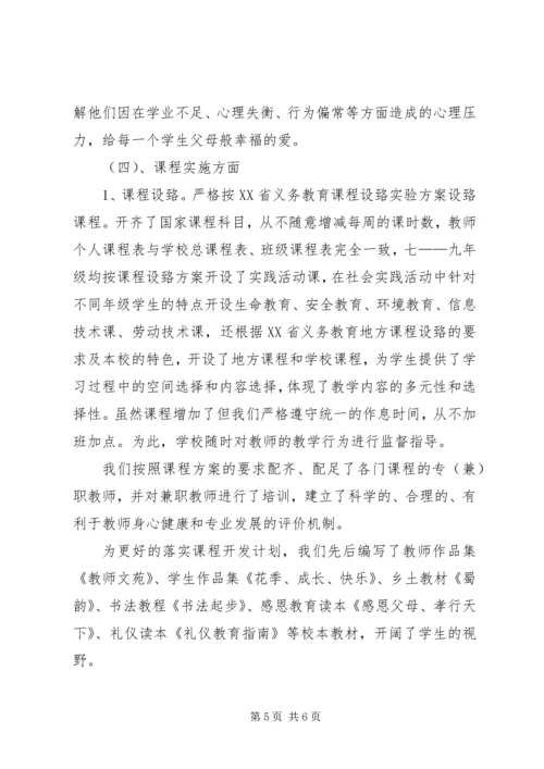 均衡发展汇报材料 (2).docx