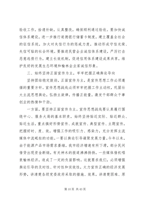 全市宣传思想工作会议上的致辞.docx