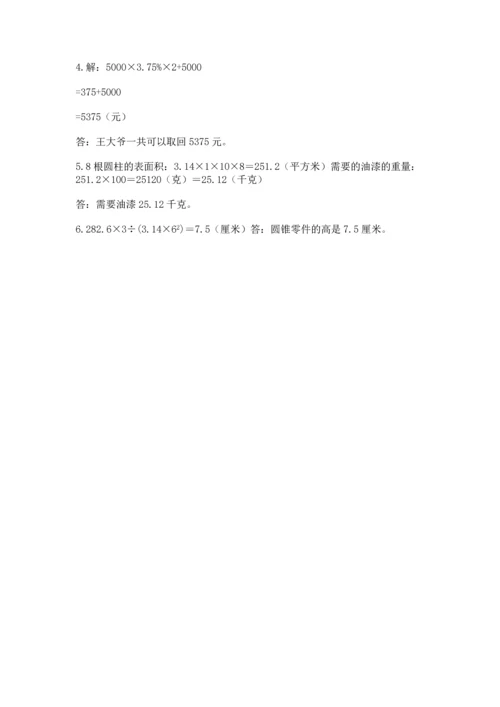 北师大版六年级下册数学期末测试卷附参考答案【名师推荐】.docx