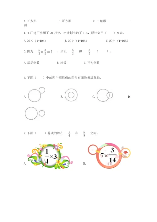 2022人教版六年级上册数学期末卷精品【综合题】.docx