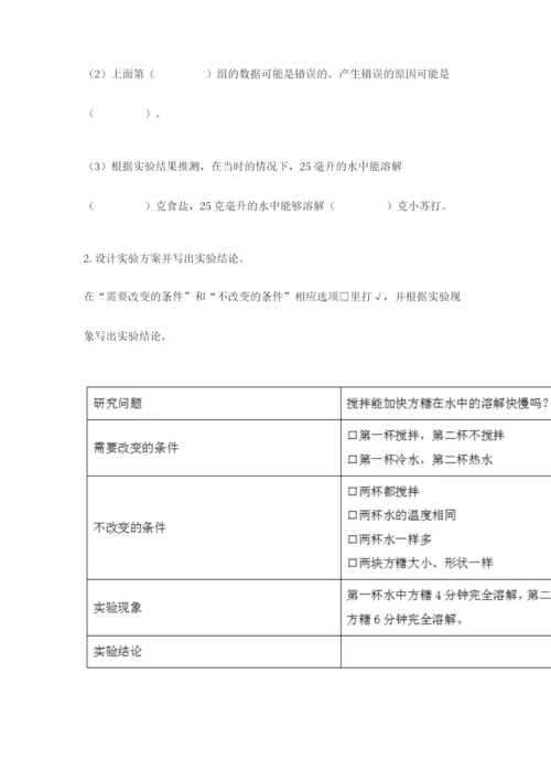 教科版三年级上册科学期末测试卷精品【黄金题型】.docx