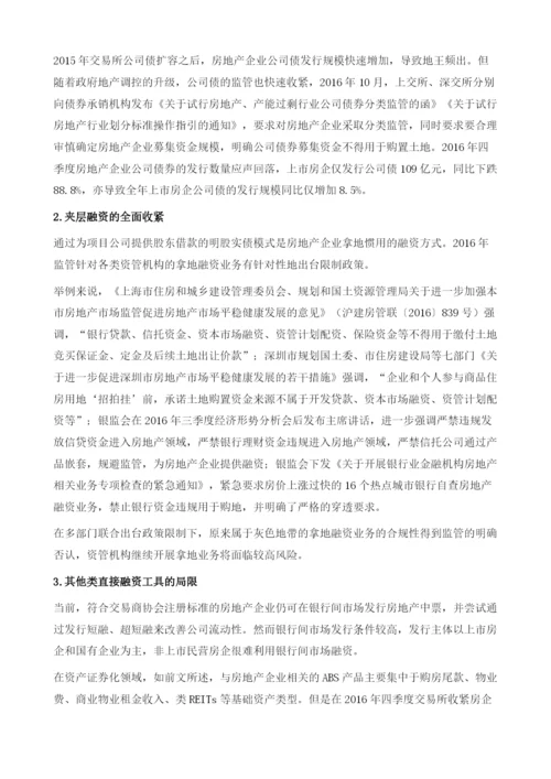 房地产投资：在政策市中寻找发展的平衡.docx