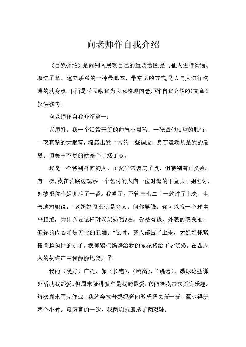 向老师作自我介绍