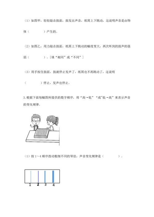 教科版科学四年级上册期末测试卷【培优b卷】.docx