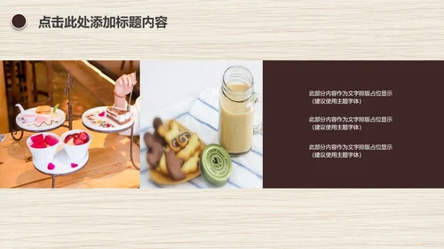 食品西点餐饮酒店营养健康动态PPT模板