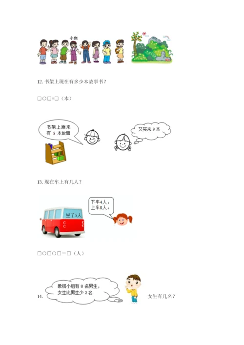小学一年级数学应用题大全精品【全优】.docx