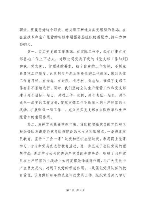 探索基层党组织建设新途径 (2).docx