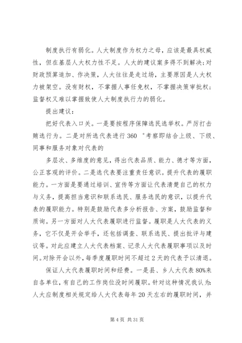 基层人大调研报告[5篇范文].docx