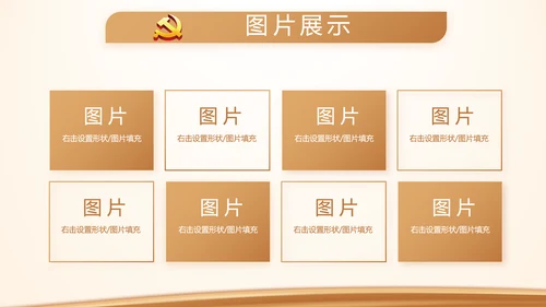 金色大气党建党支部演讲工作总结汇报动态PPT