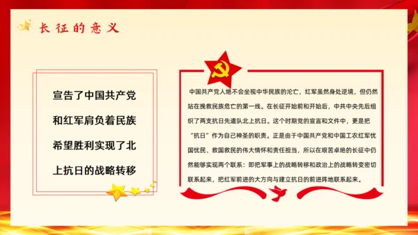 长征精神永放光芒通用PPT课件