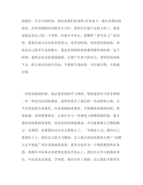 精编舞蹈培训的学习心得体会范文三篇.docx