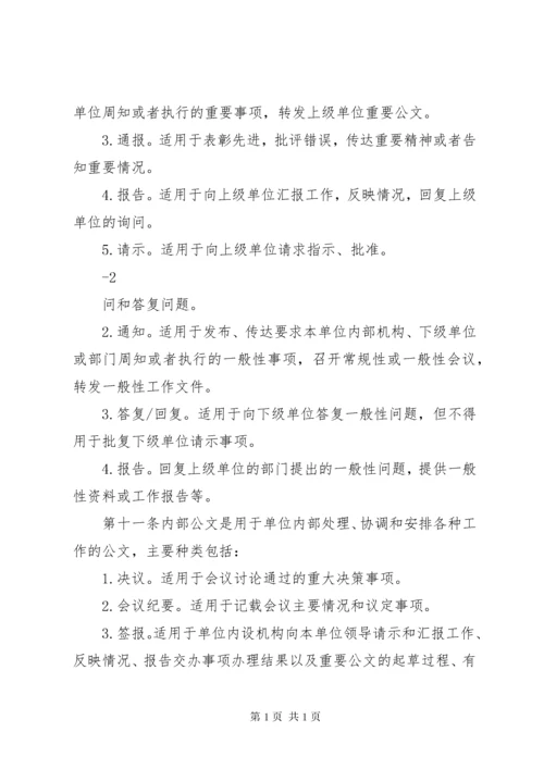 公文处理管理办法.docx