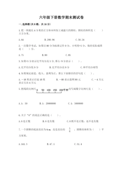 六年级下册数学期末测试卷含答案（考试直接用）.docx