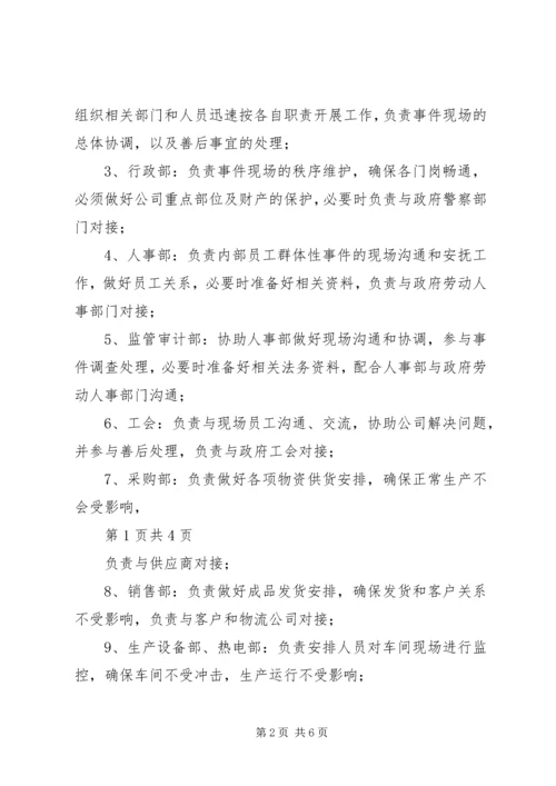 群体性突发事件专项应急预案.docx