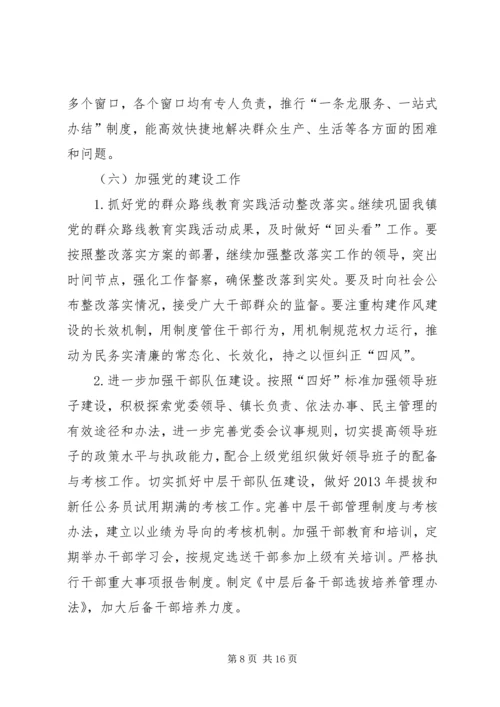 文明单位创建工作计划 (4).docx