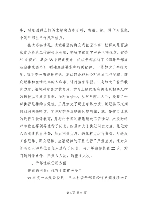 反馈问题整改报告两篇.docx