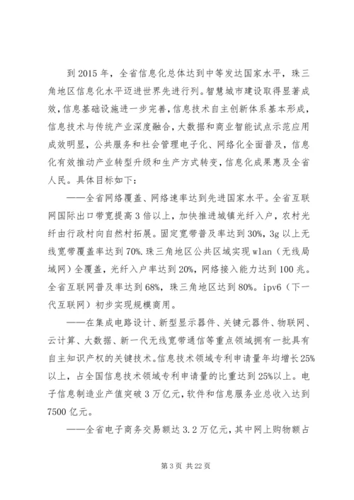 教育信息化十年发展规划20XX年20XX年(正式颁布).docx