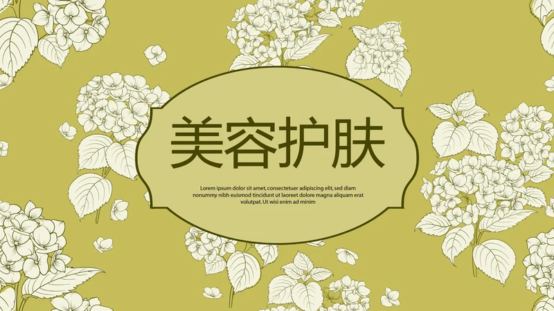 绿色小清新美容护肤宣传动态PPT