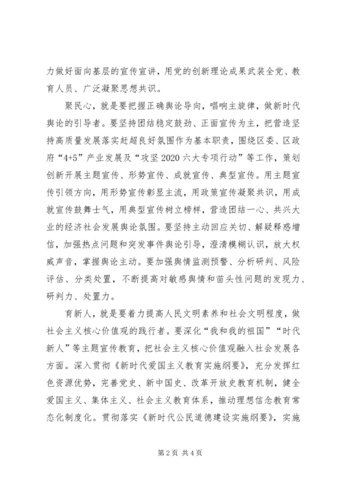 做好五个角色，自觉担负起新时代宣传思想工作的使命任务.docx