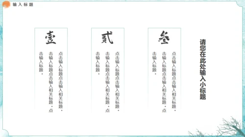 绿色水墨通用PPT模板