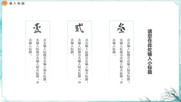 绿色水墨通用PPT模板