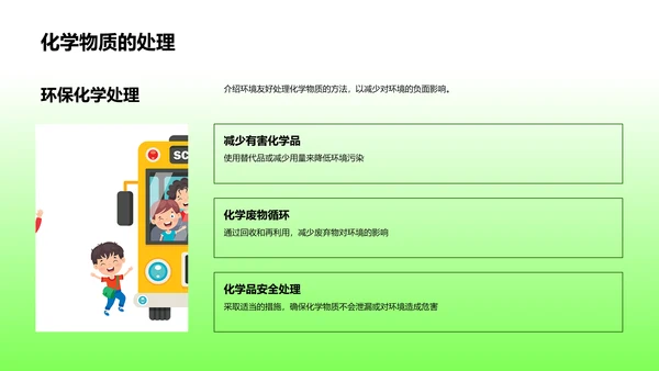 环保教育中的化学应用PPT模板