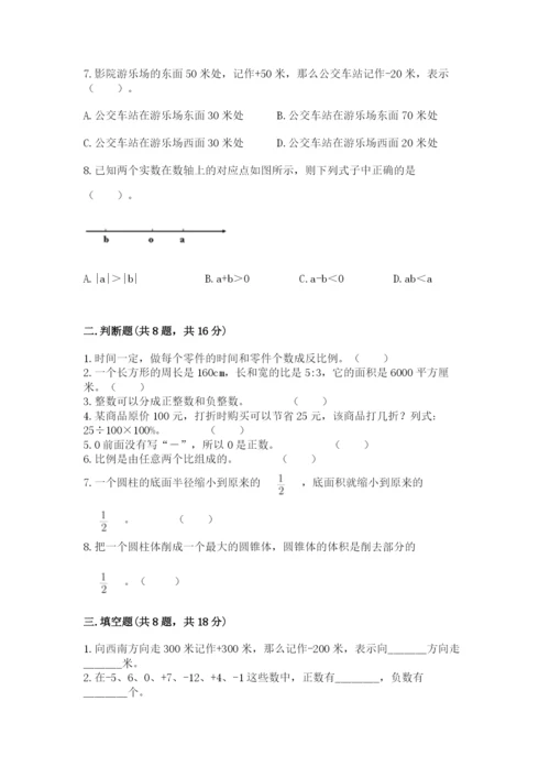 冀教版小学六年级下册数学期末综合素养测试卷【典优】.docx