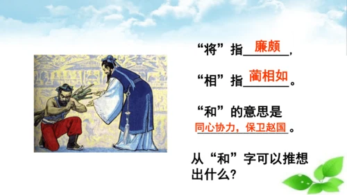 第6课《将相和》 第一课时 课件