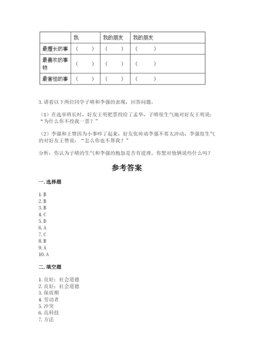 部编版道德与法治四年级下册期末测试卷带答案（满分必刷）.docx