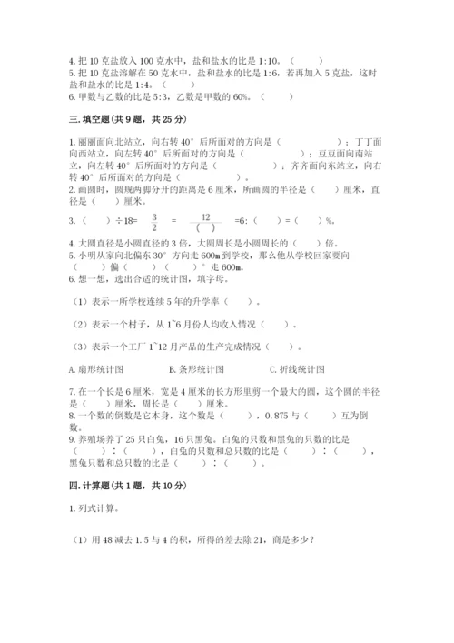 小学数学六年级上册期末考试试卷及答案（全国通用）.docx