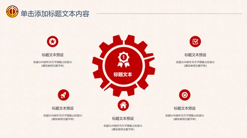 红色大气校工会总工会维护服务慰问送温暖PPT模板