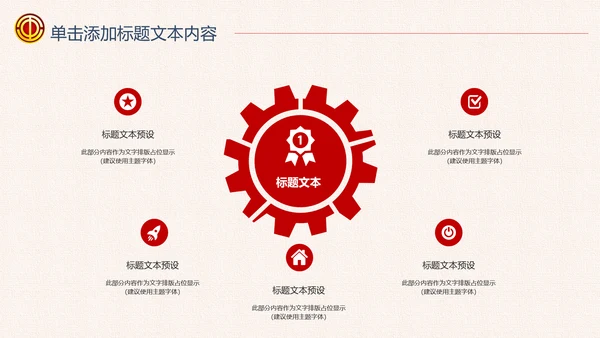红色大气校工会总工会维护服务慰问送温暖PPT模板