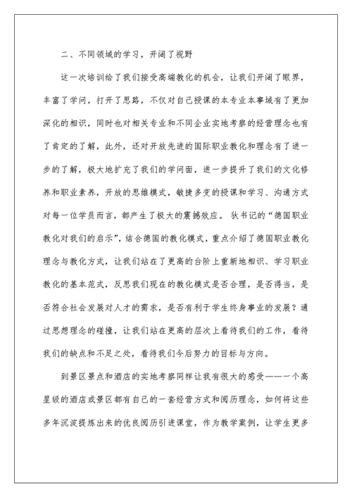 高校教师培训心得体会