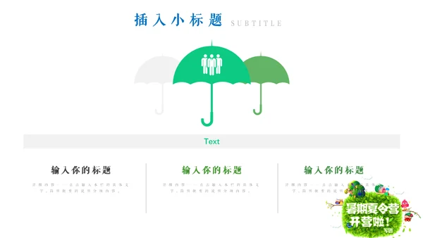 亲子活动之儿童夏令营通用PPT模板