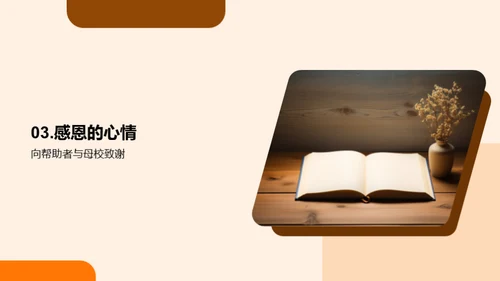 毕业旅程启航