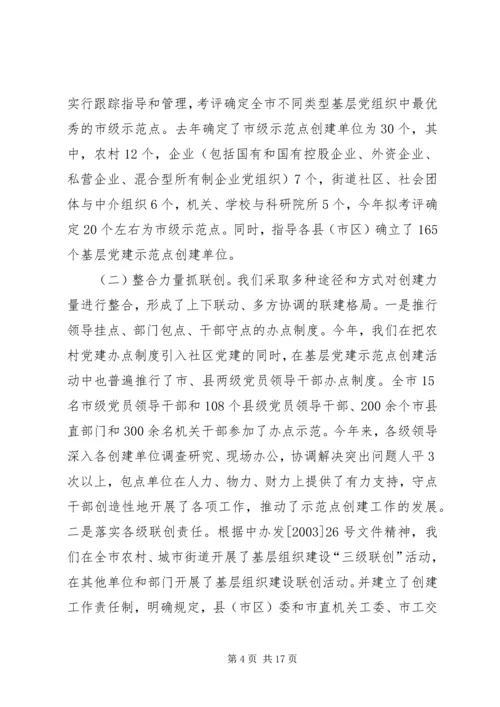 市委组织部党建工作有关情况汇报.docx