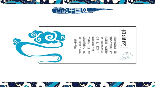 古典大气国潮风年终工作总结PPT