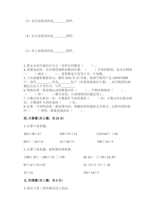 小学四年级下册数学期末测试卷及答案（夺冠系列）.docx