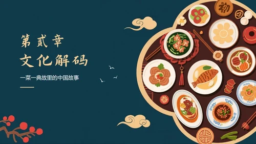 中国风手绘插画风美食旅行攻略PPT模板