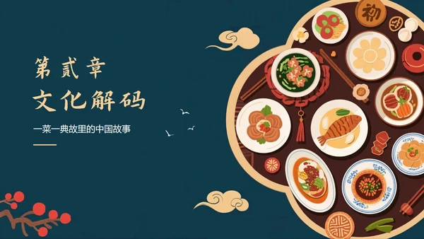 中国风手绘插画风美食旅行攻略PPT模板